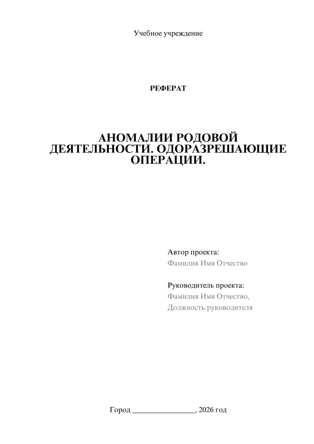 Предпросмотр реферата 1