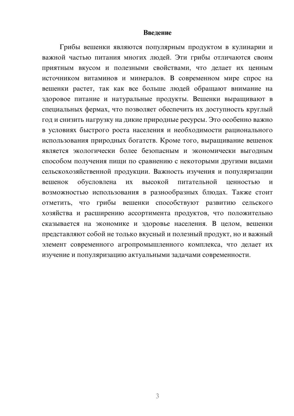 Предпросмотр доклада 3