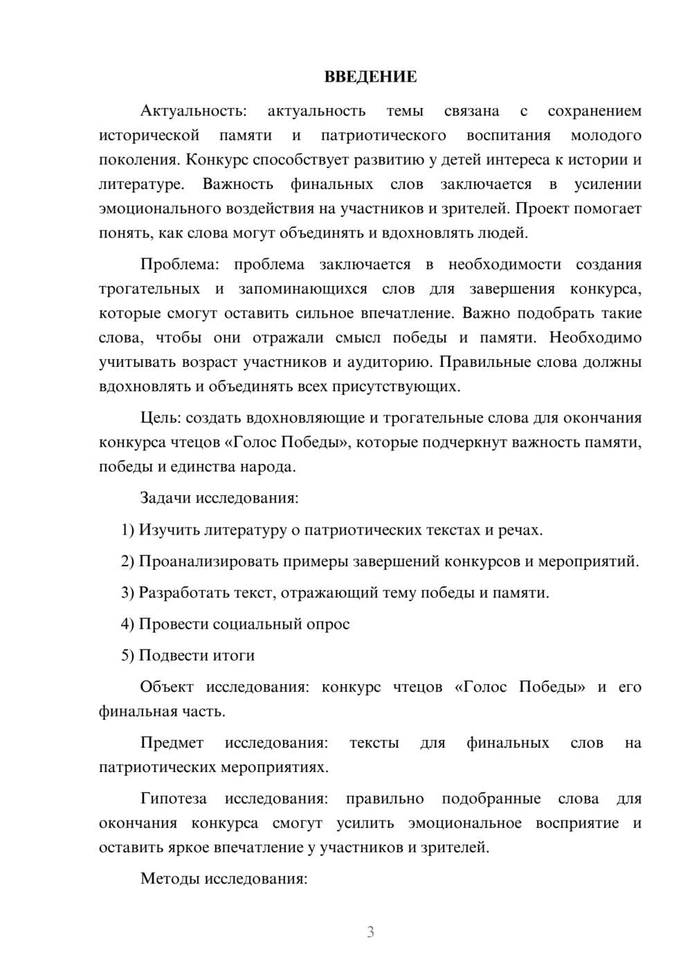 Предпросмотр проекта 3
