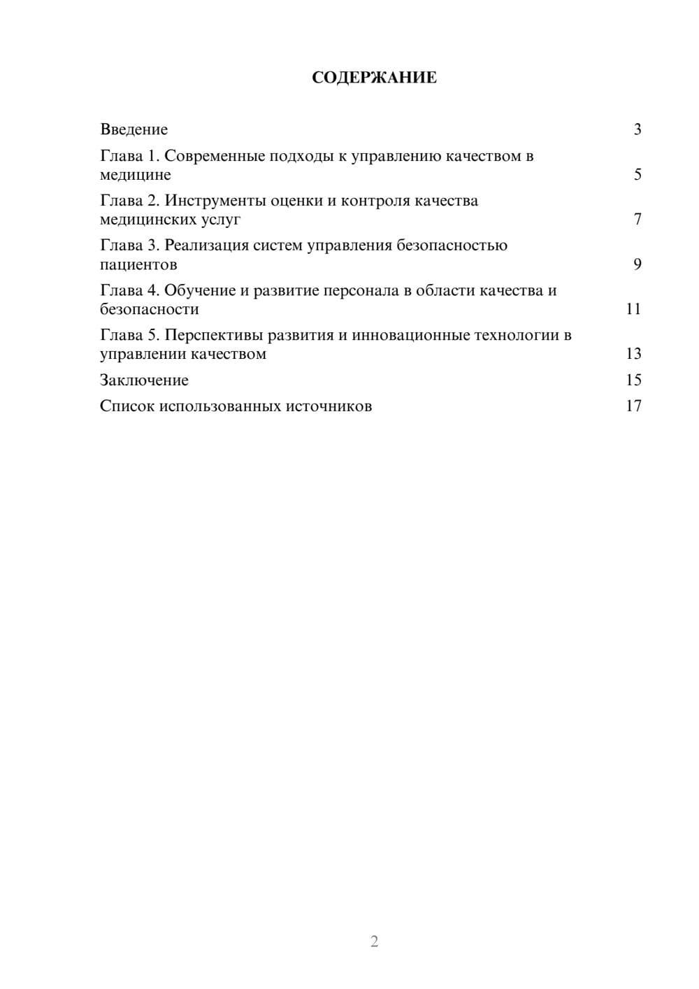 Предпросмотр реферата 2