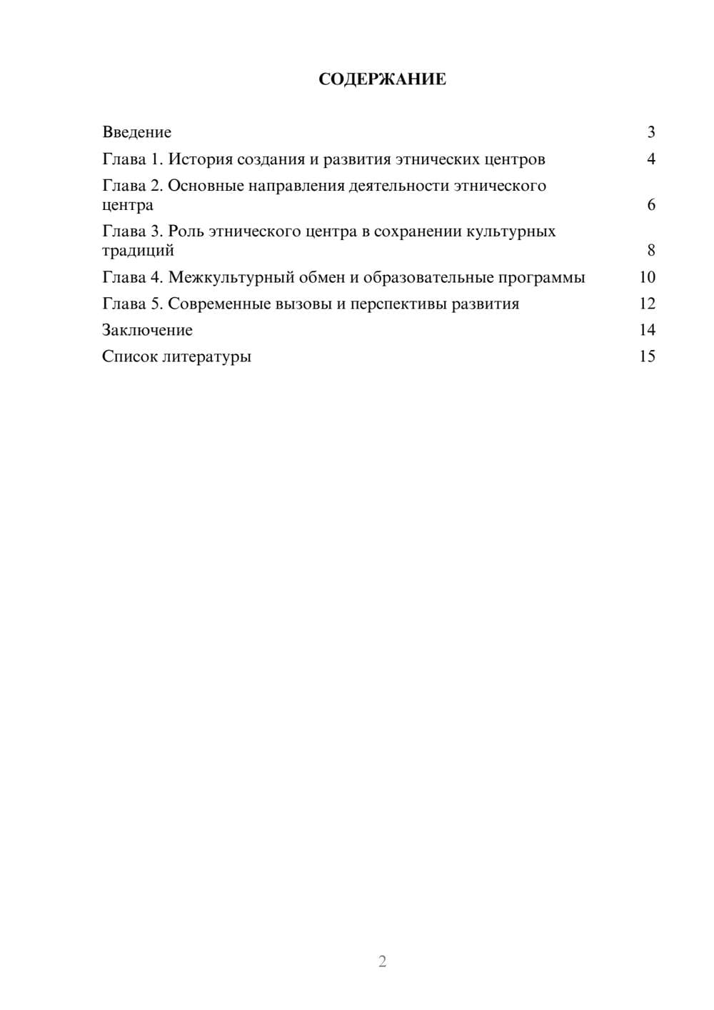 Предпросмотр доклада 2