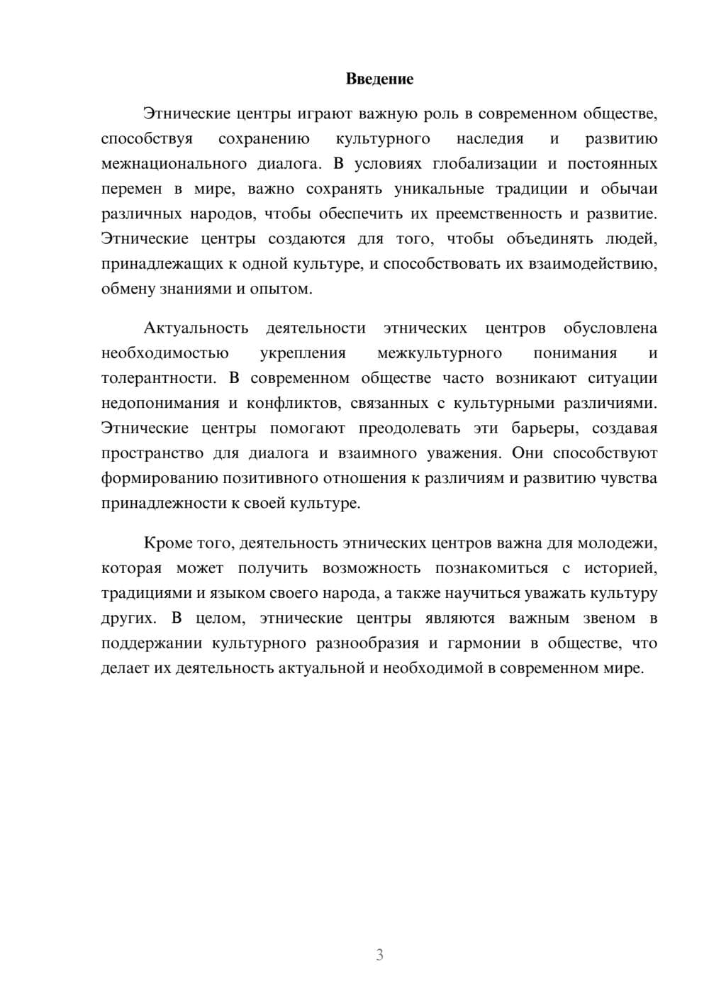 Предпросмотр доклада 3