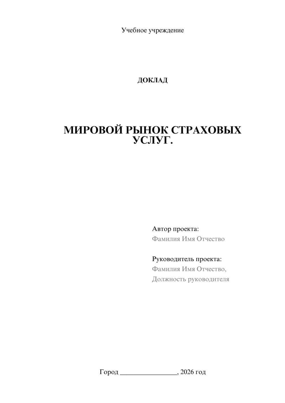 Предпросмотр доклада 1