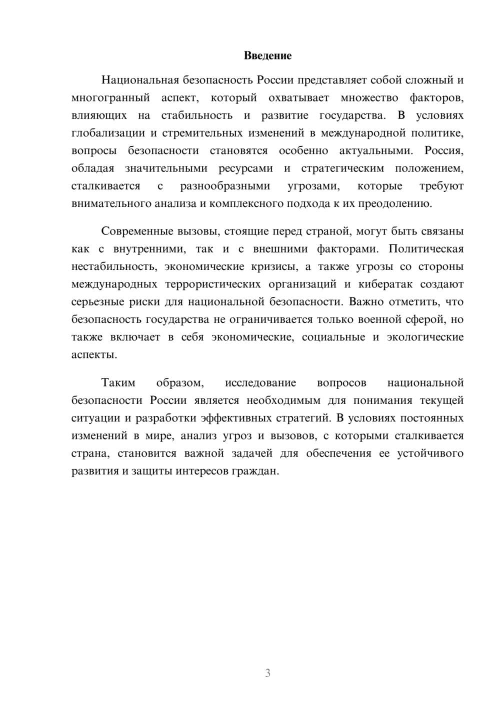 Предпросмотр реферата 3