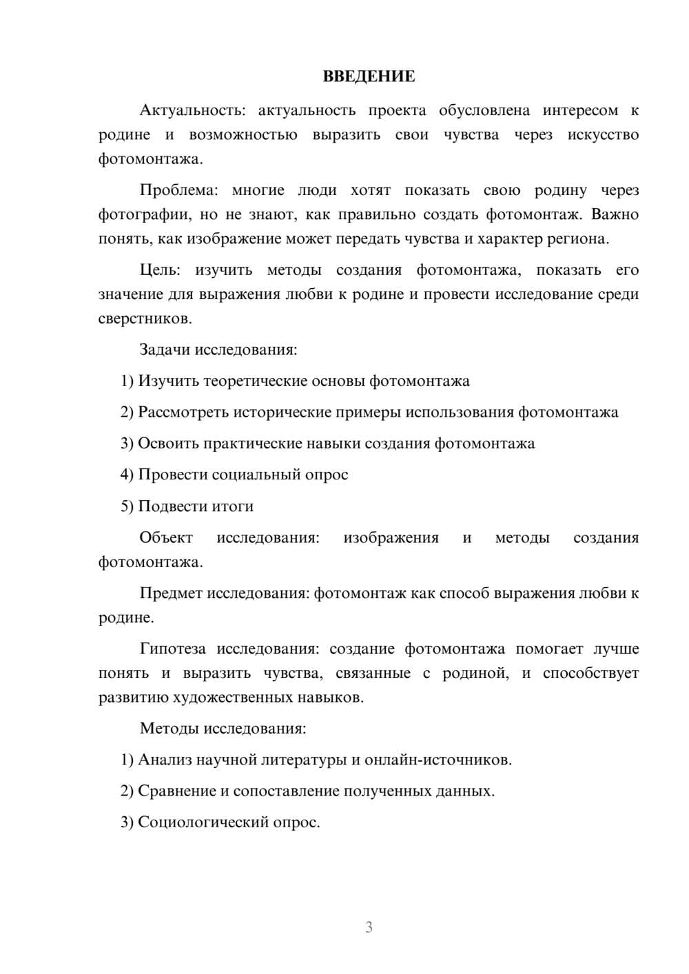 Предпросмотр проекта 3