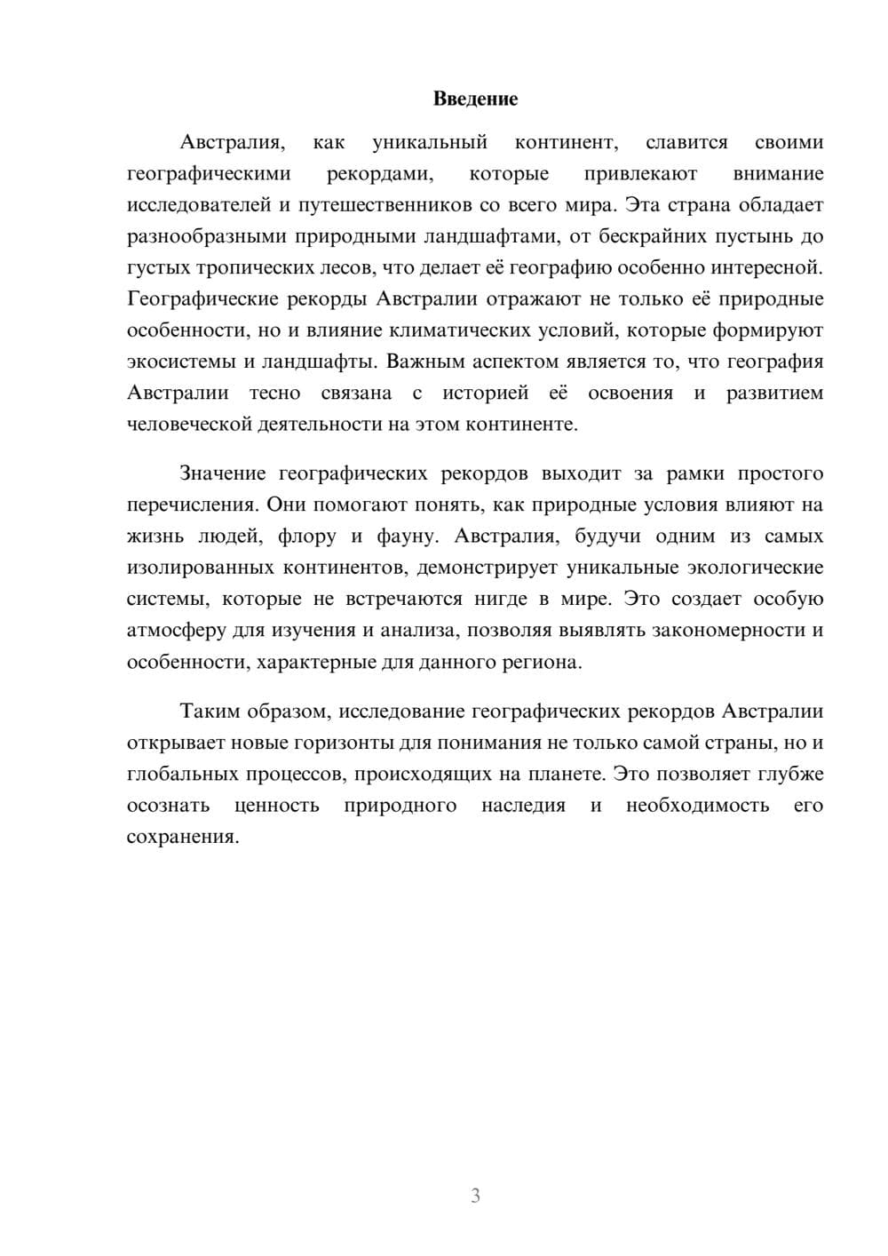 Предпросмотр реферата 3