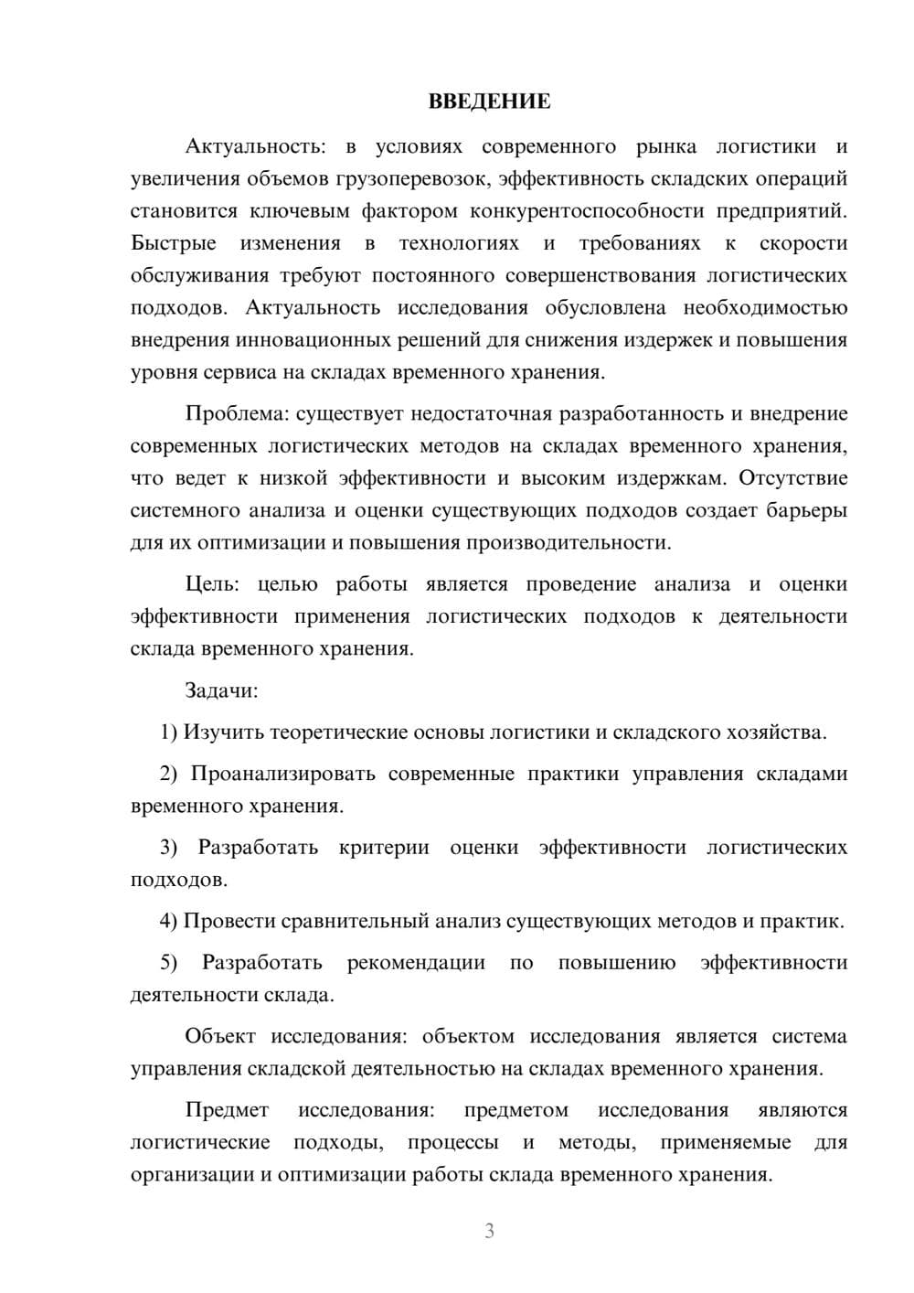 Предпросмотр курсовой работы 3