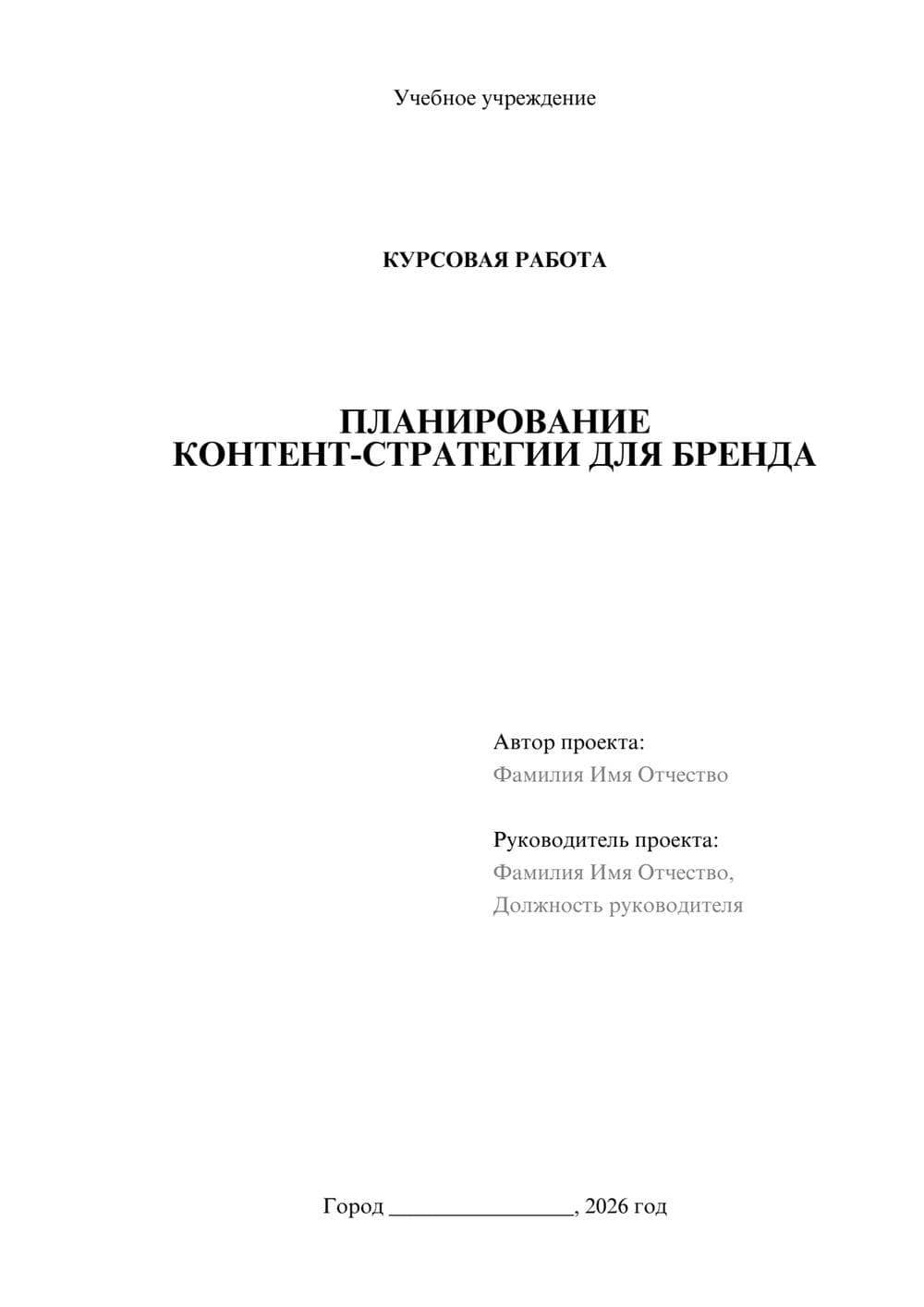 Предпросмотр курсовой работы 1