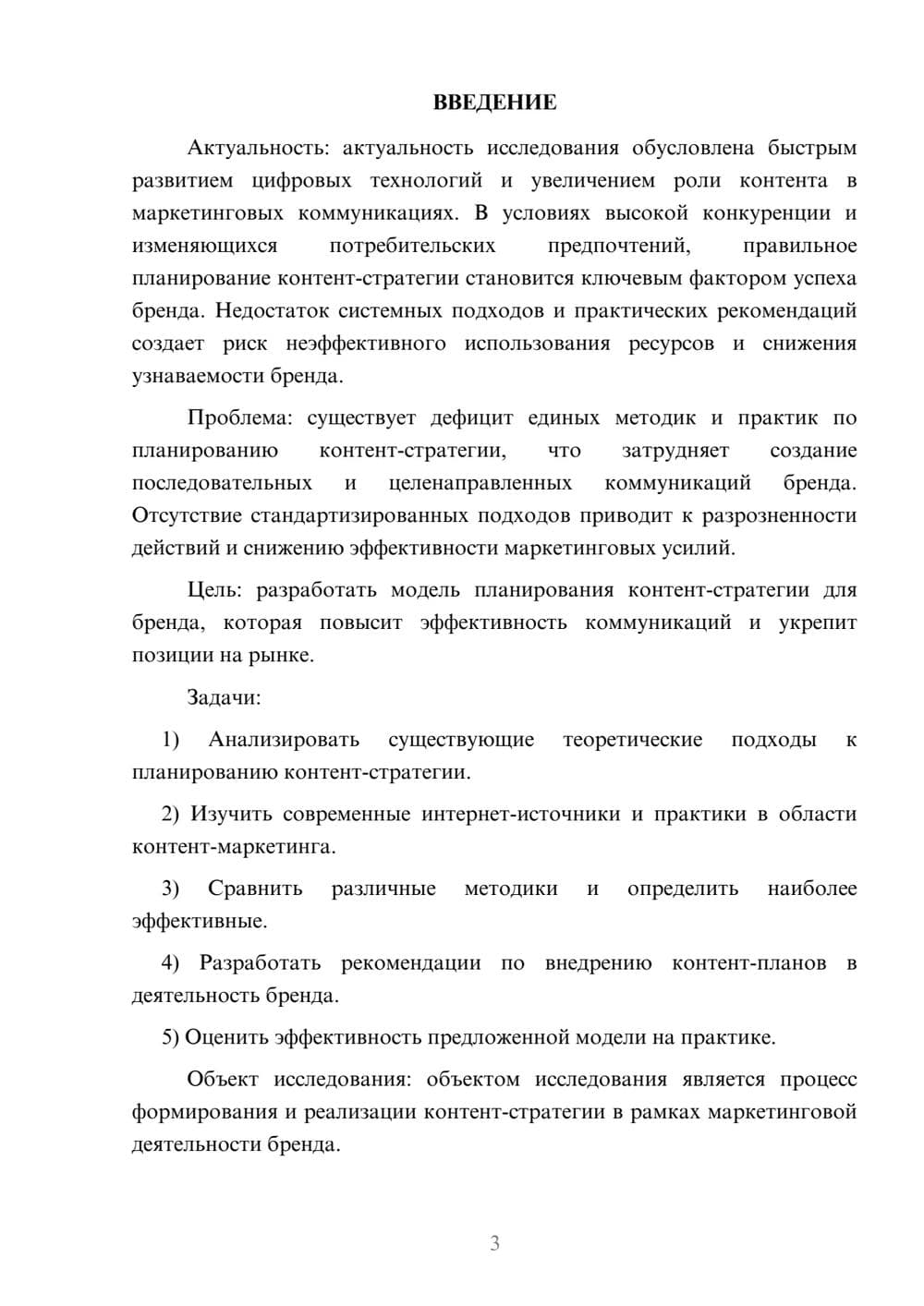 Предпросмотр курсовой работы 3