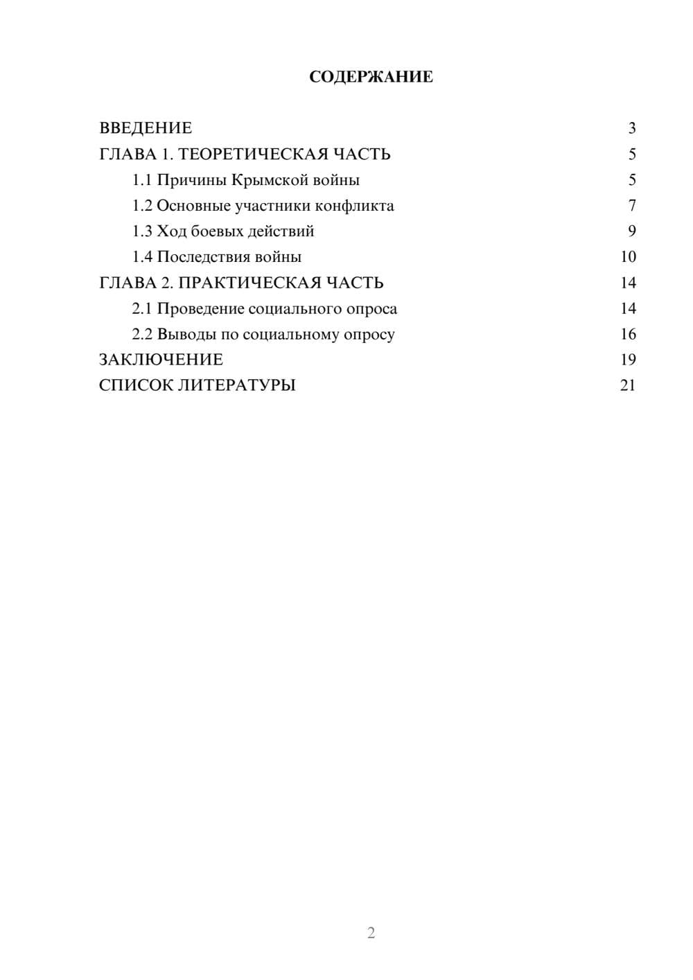 Предпросмотр проекта 2