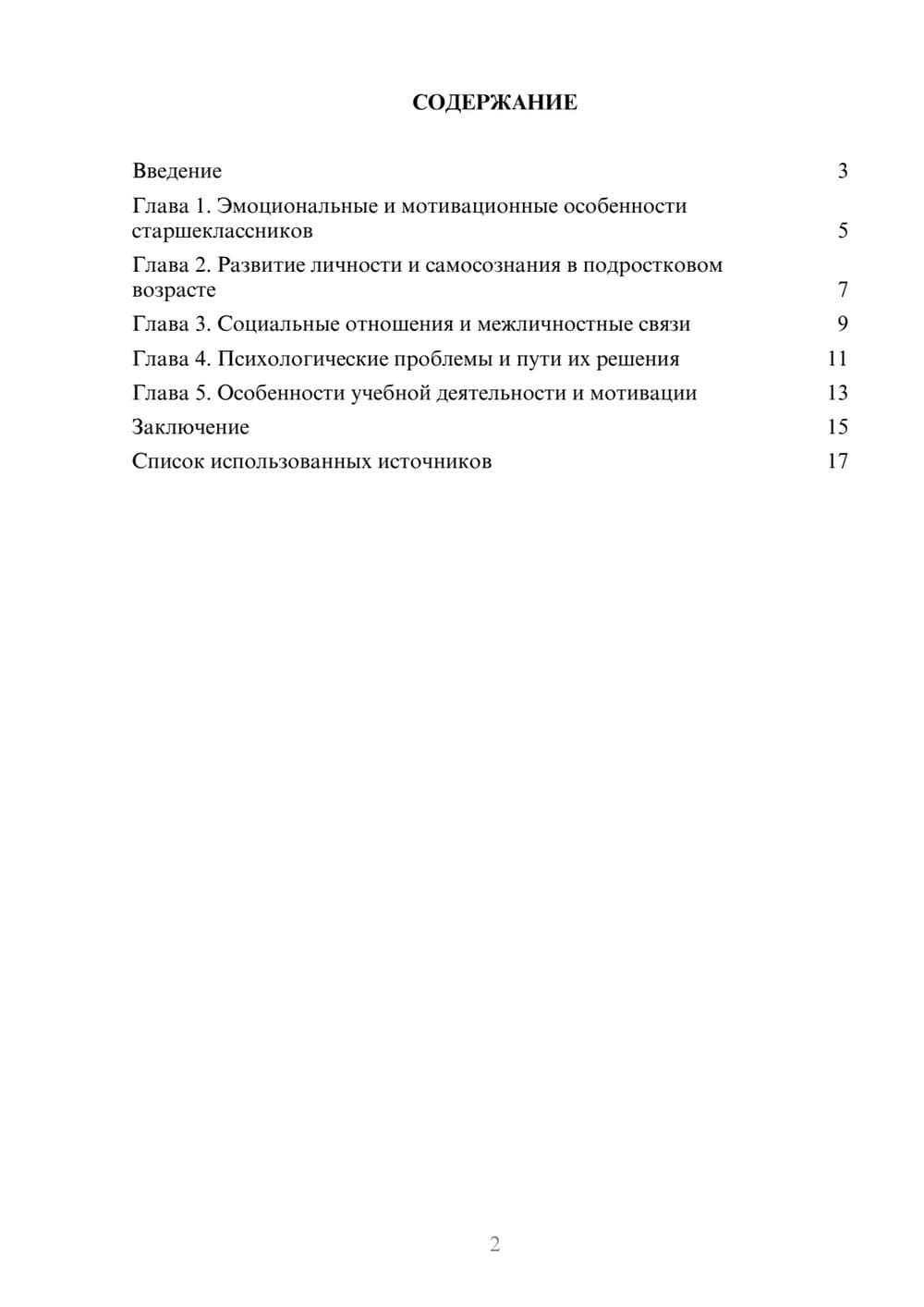 Предпросмотр реферата 2