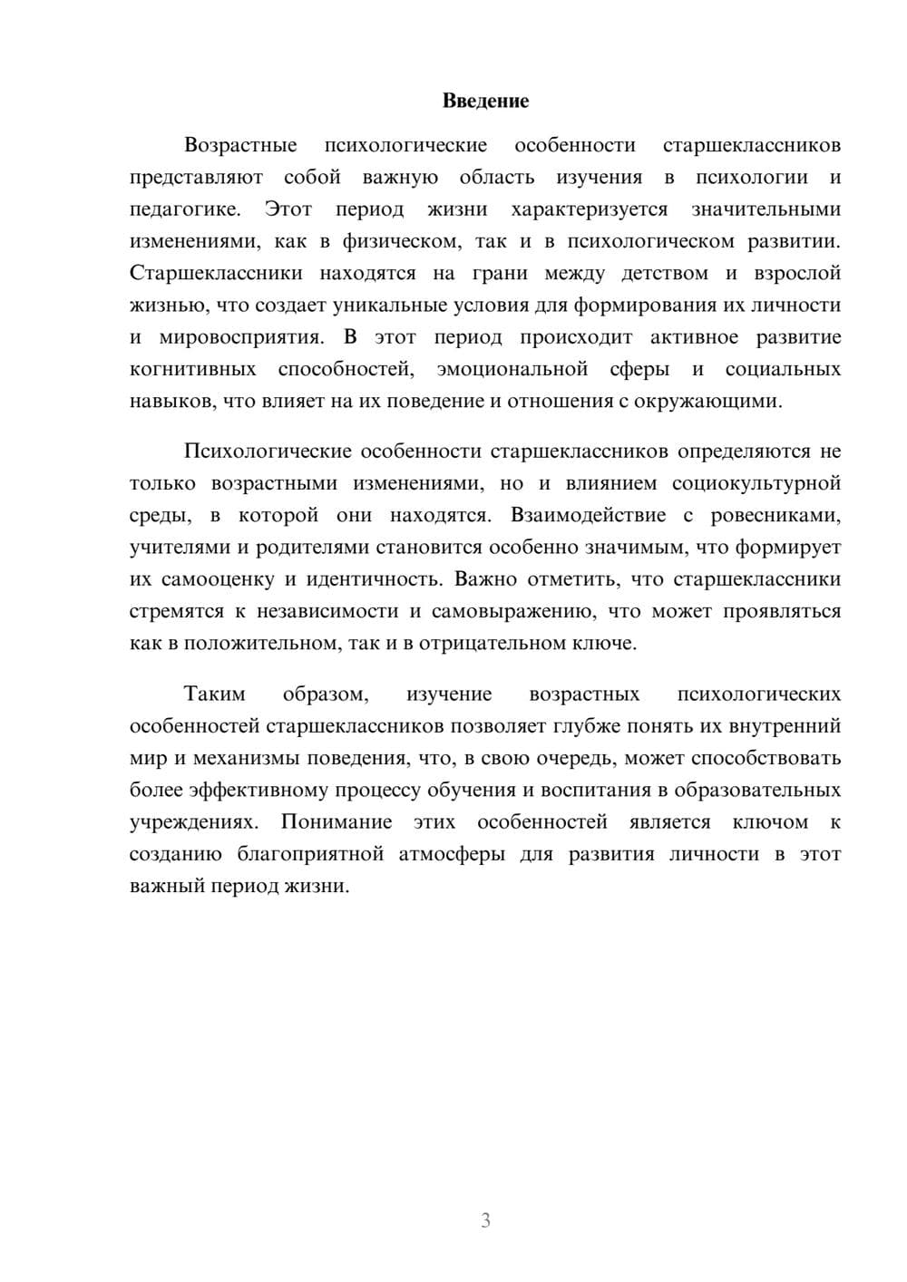Предпросмотр реферата 3