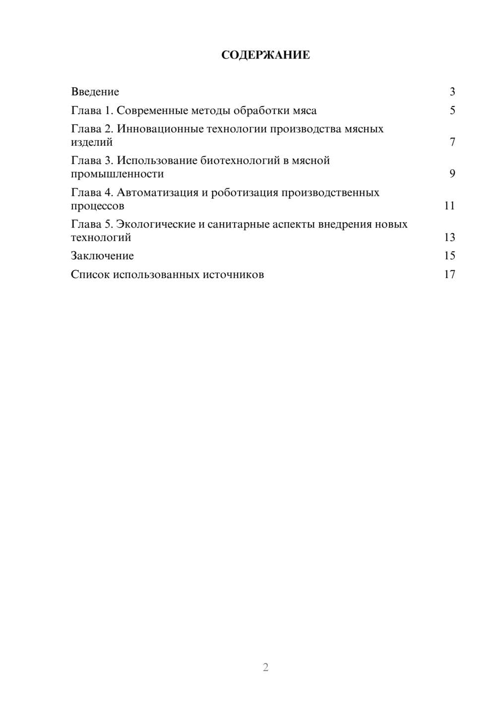 Предпросмотр реферата 2