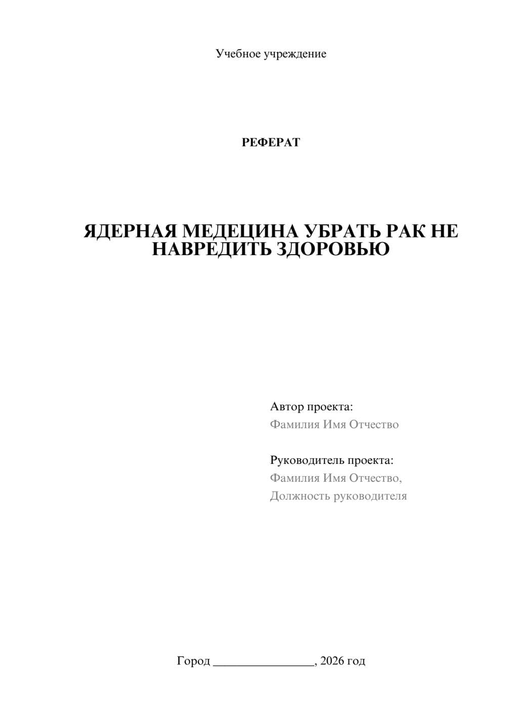Предпросмотр реферата 1
