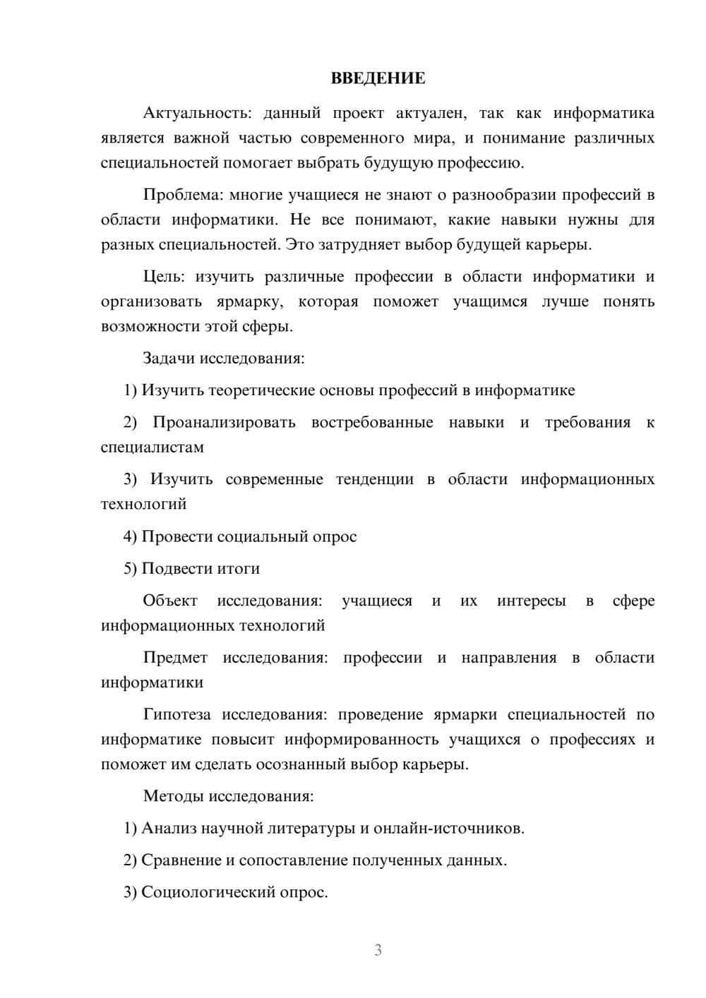 Предпросмотр проекта 3