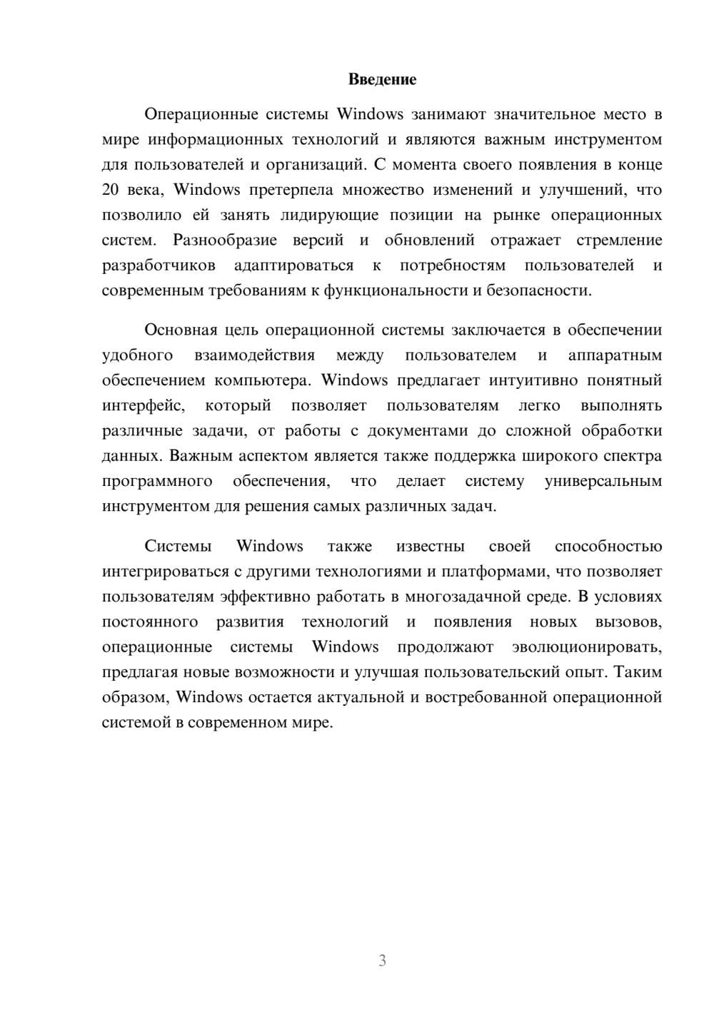 Предпросмотр реферата 3