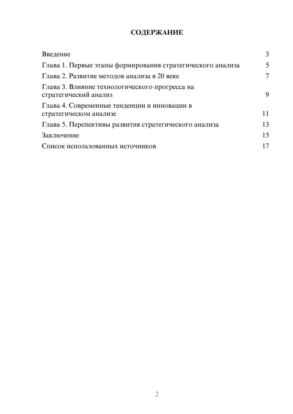 Предпросмотр реферата 2