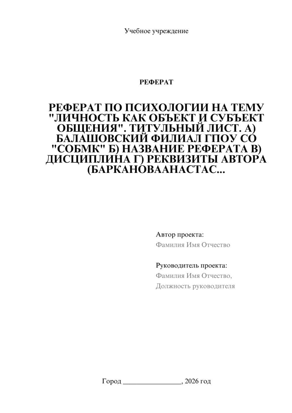Предпросмотр реферата 1