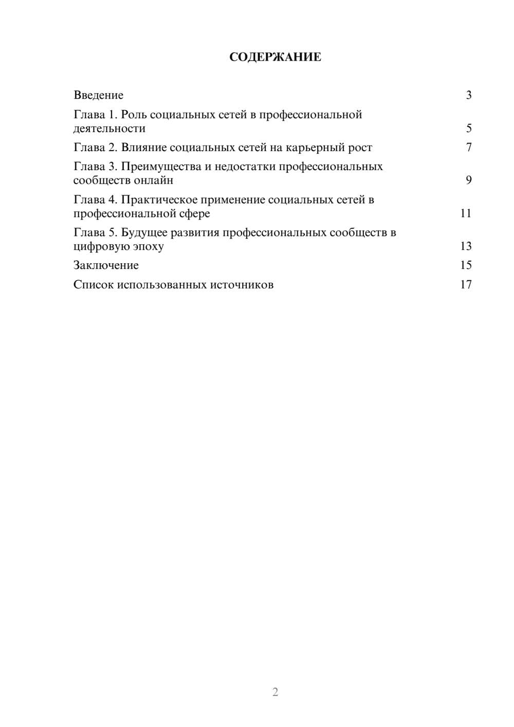 Предпросмотр реферата 2