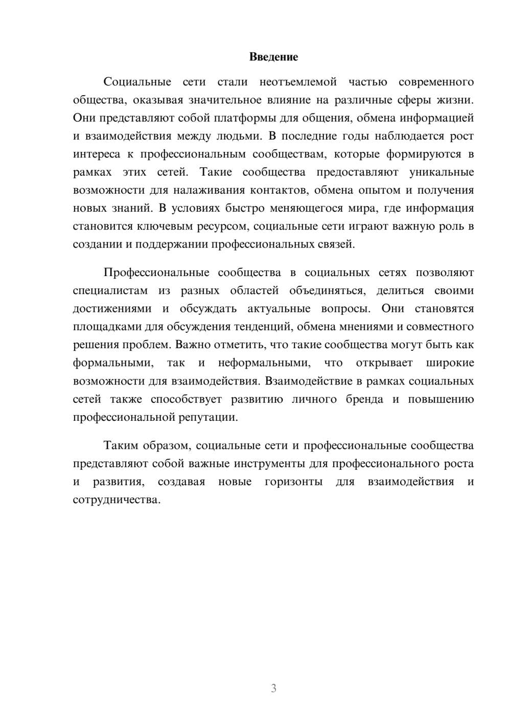 Предпросмотр реферата 3