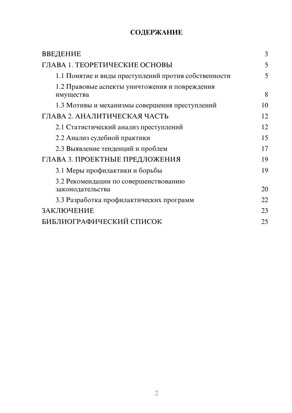 Предпросмотр курсовой работы 2