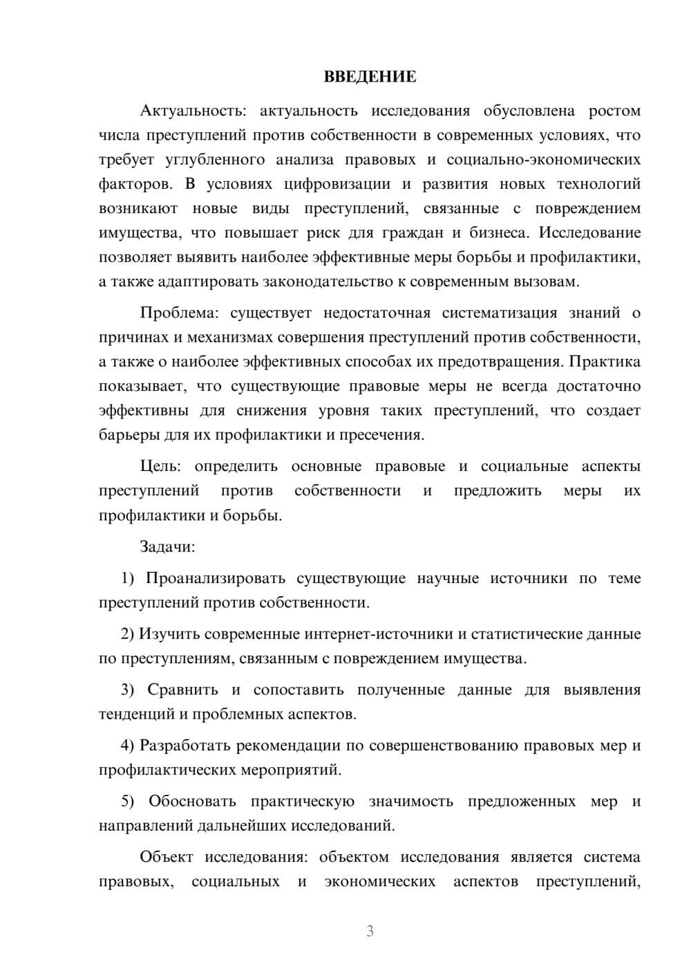 Предпросмотр курсовой работы 3