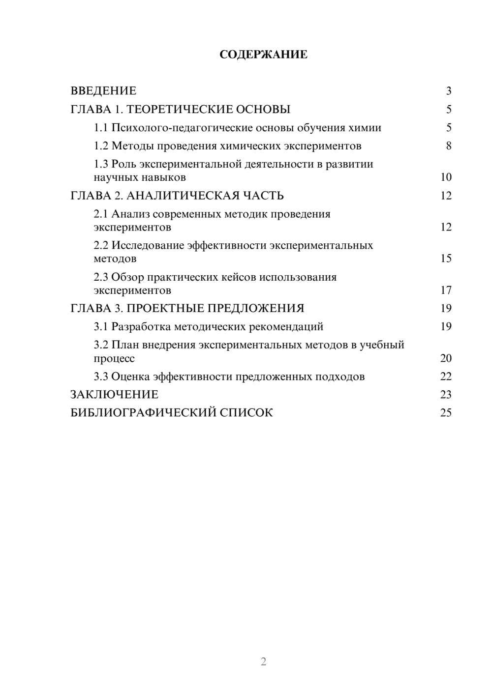 Предпросмотр курсовой работы 2