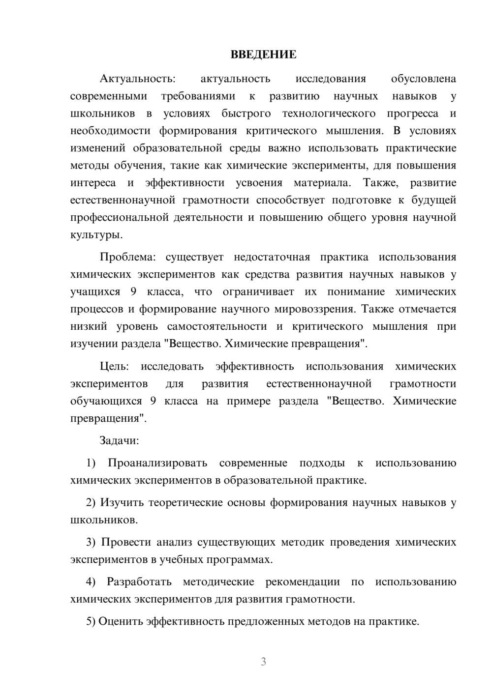 Предпросмотр курсовой работы 3