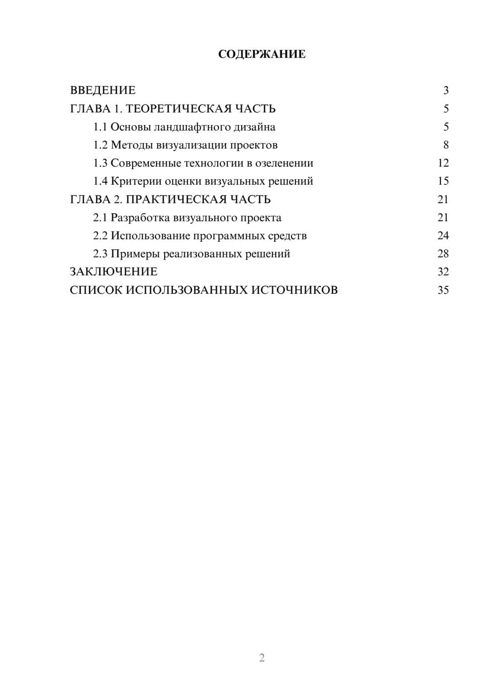 Предпросмотр курсовой работы 2