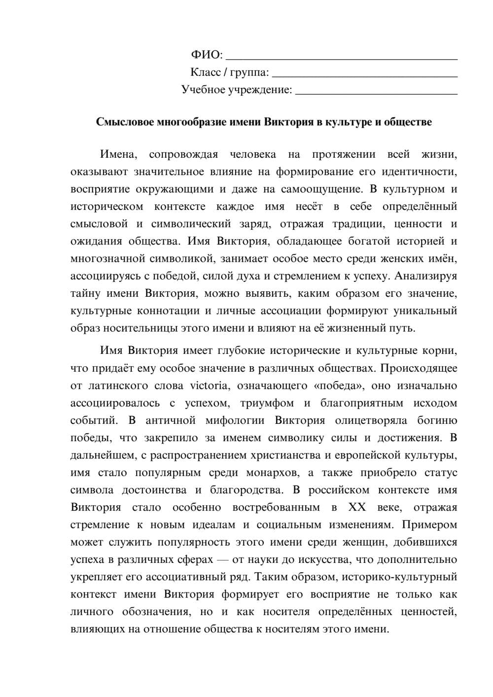 Предпросмотр эссе 1