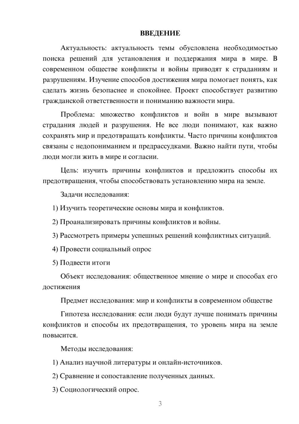 Предпросмотр проекта 3