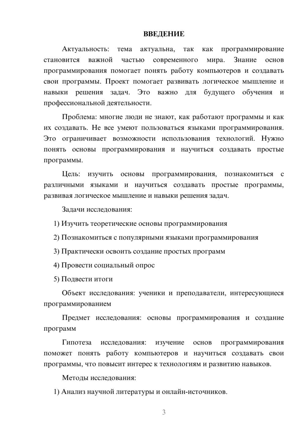 Предпросмотр проекта 3