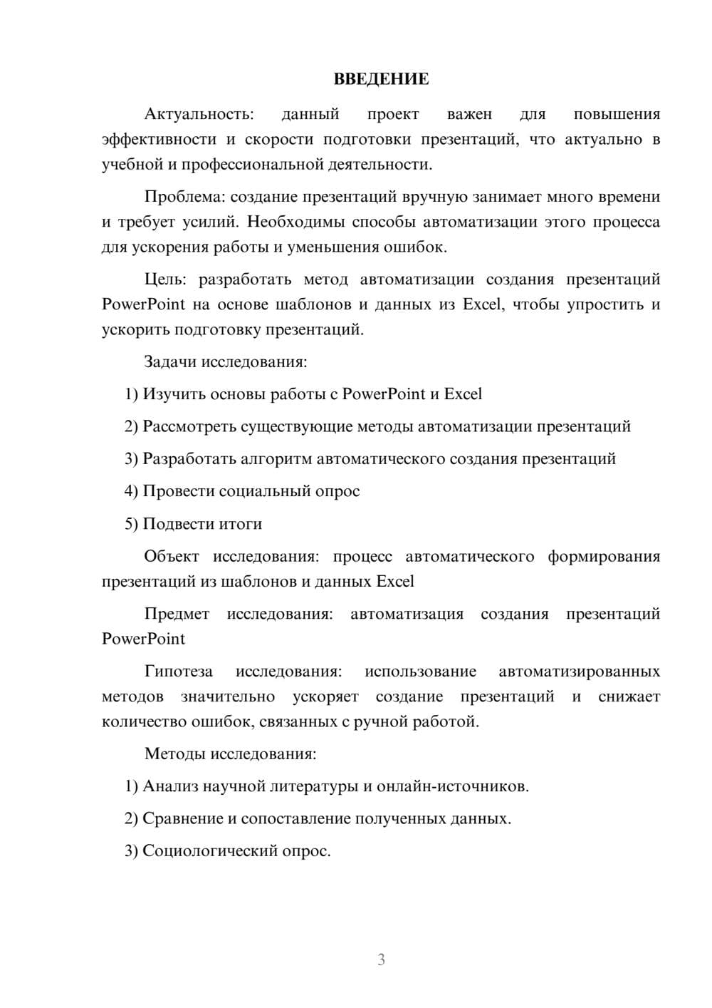 Предпросмотр проекта 3