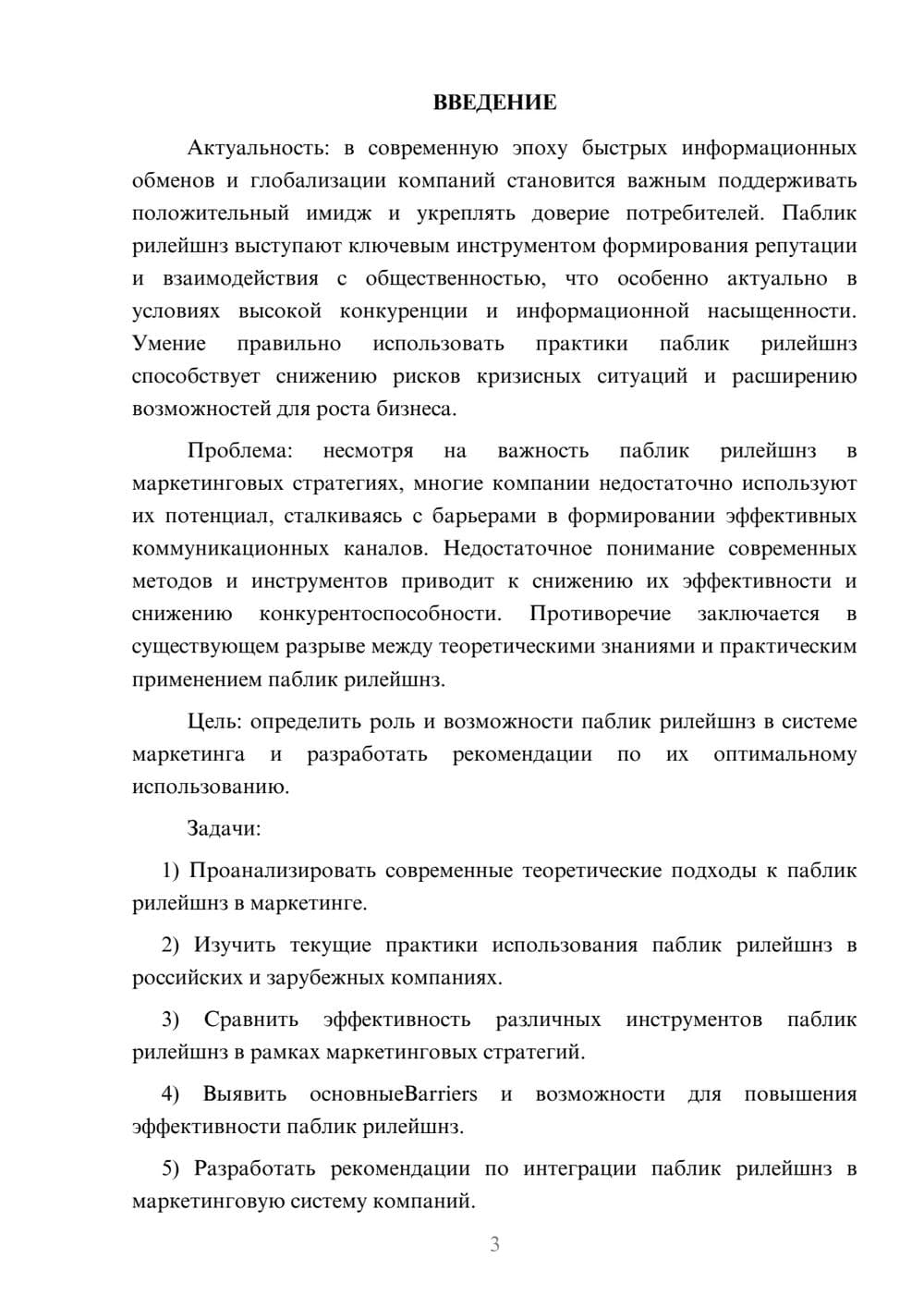 Предпросмотр курсовой работы 3