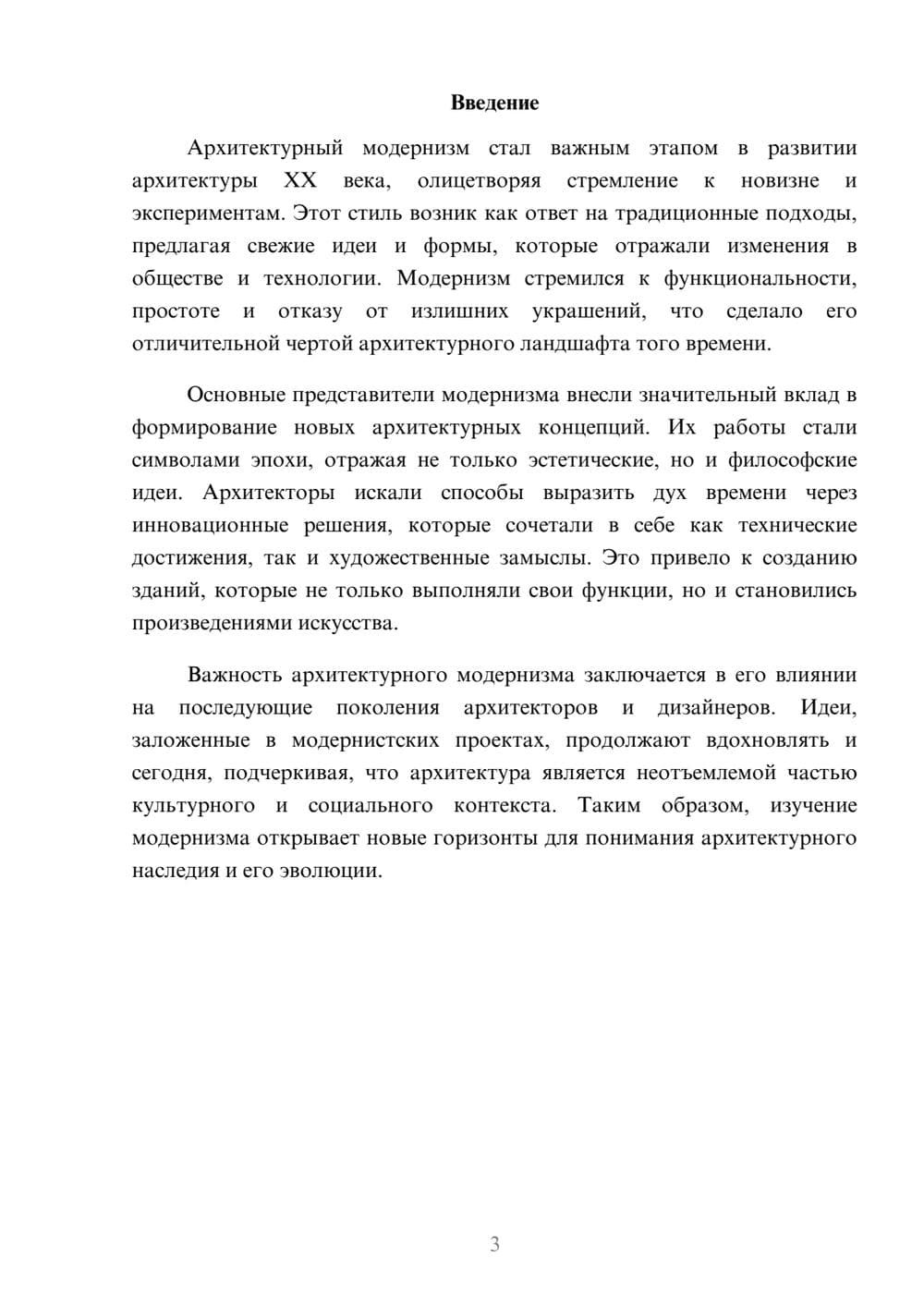 Предпросмотр реферата 3