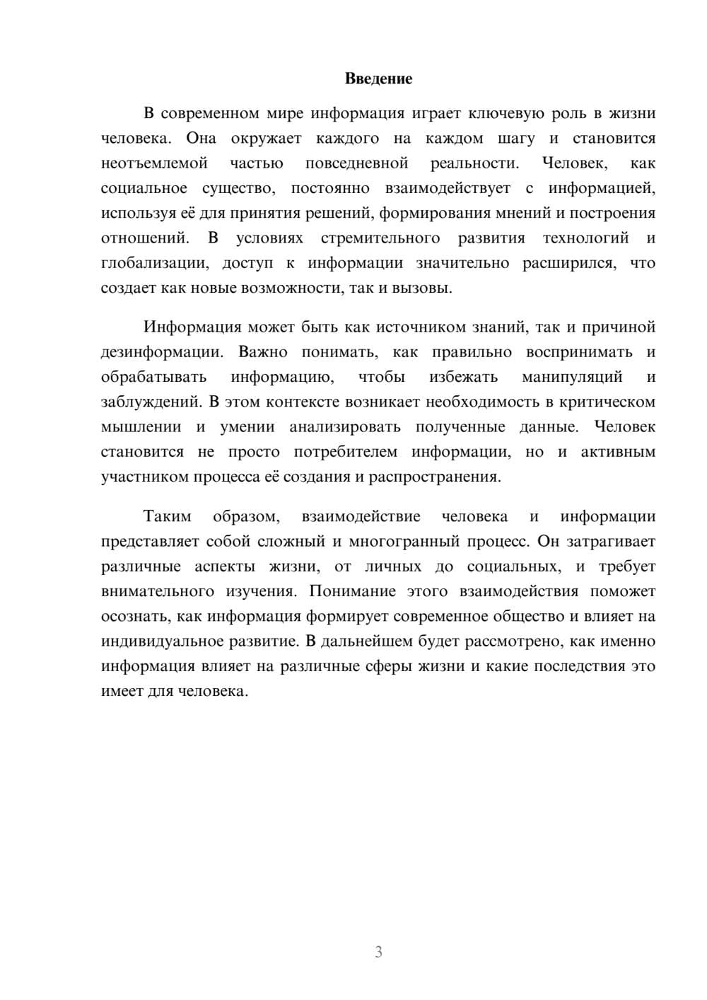 Предпросмотр реферата 3