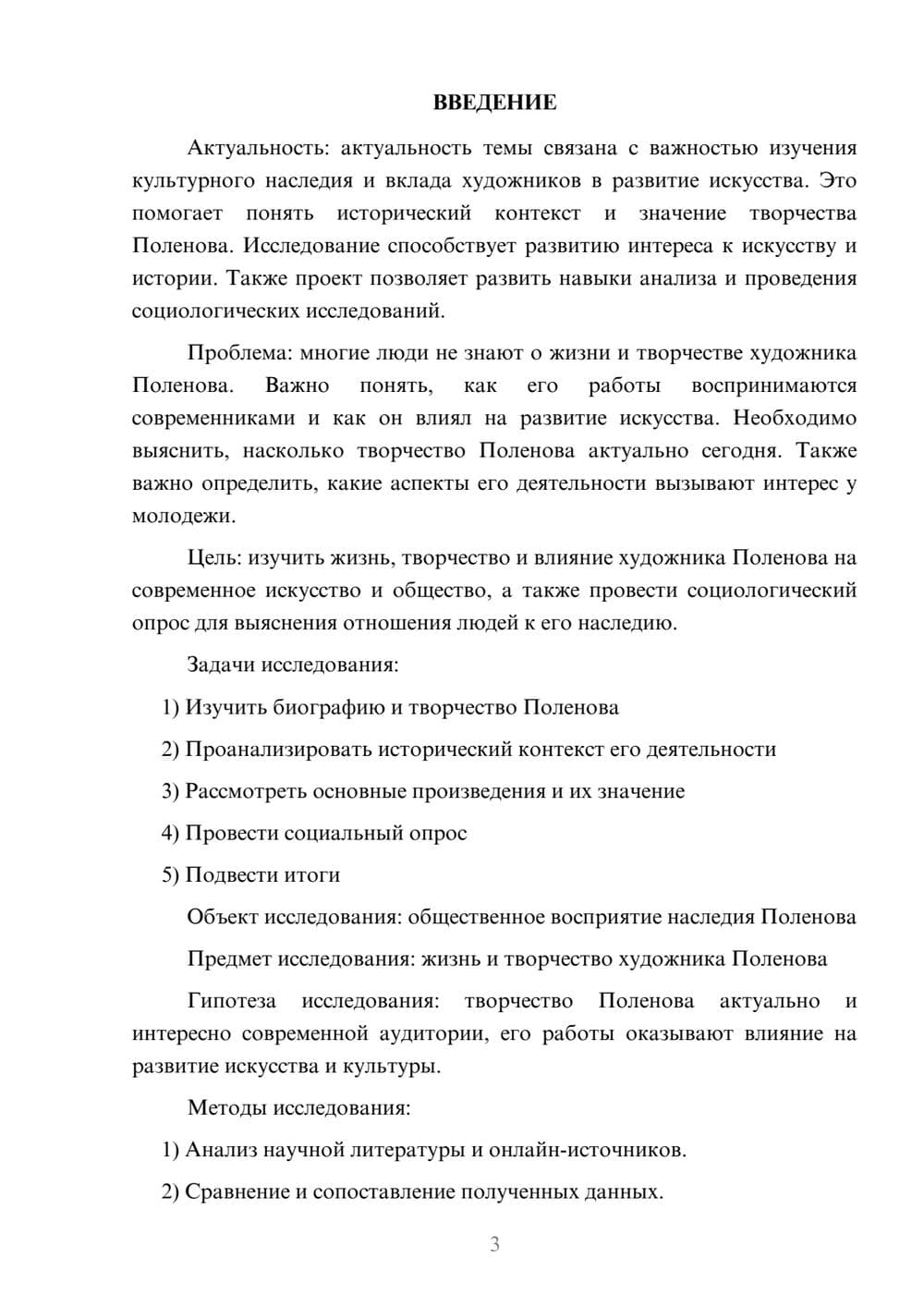 Предпросмотр проекта 3