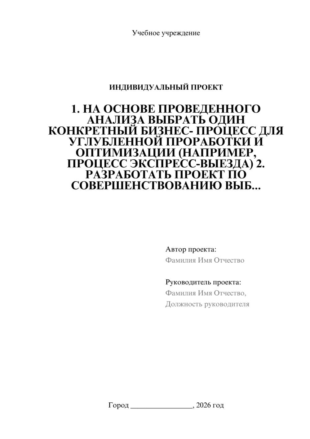 Предпросмотр проекта 1