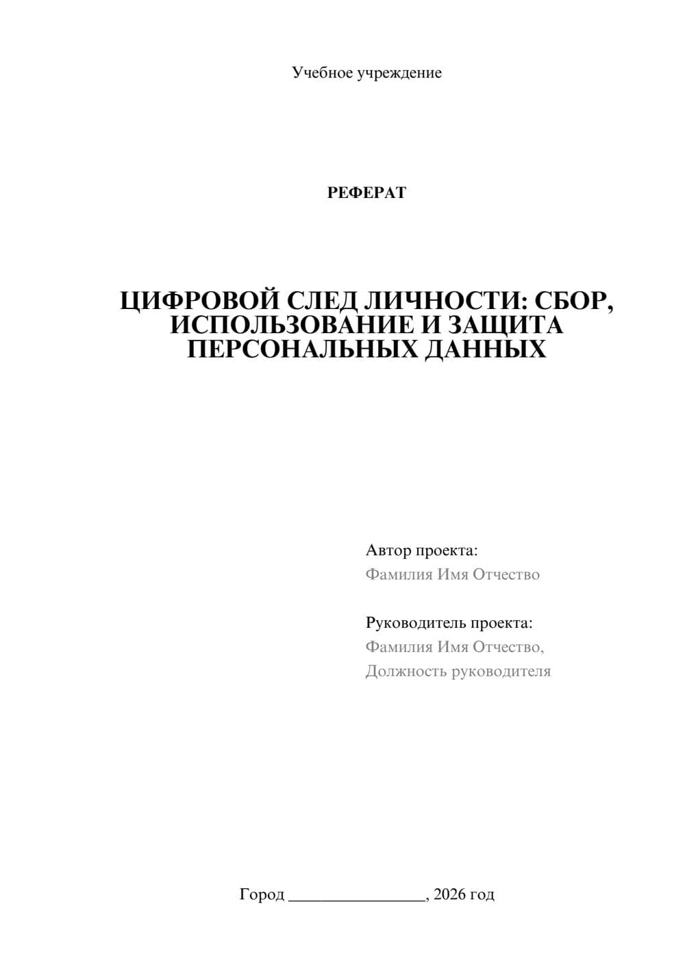 Предпросмотр реферата 1