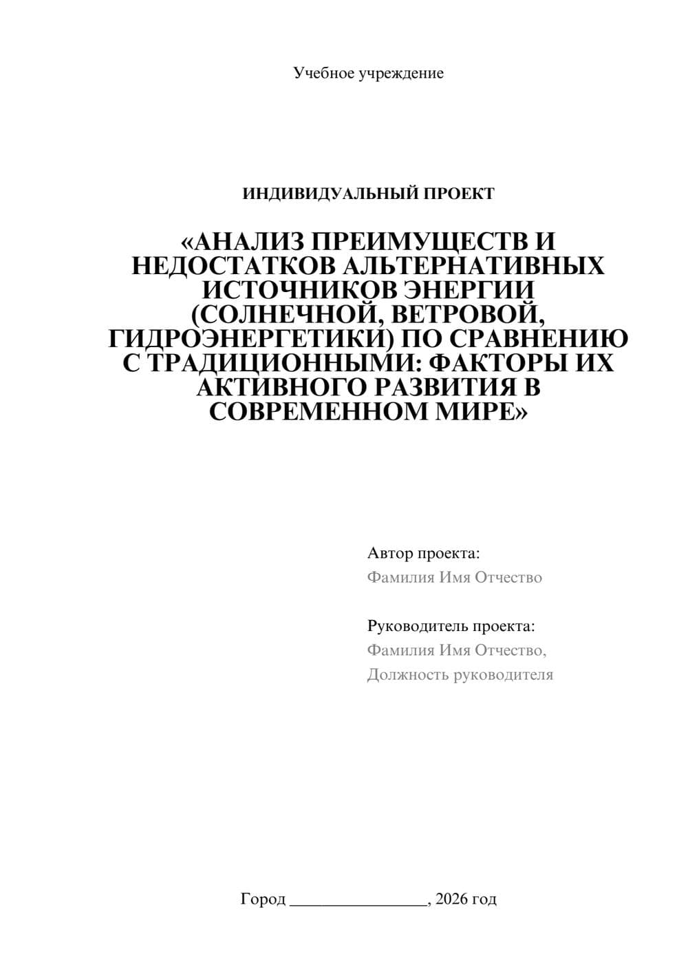 Предпросмотр проекта 1