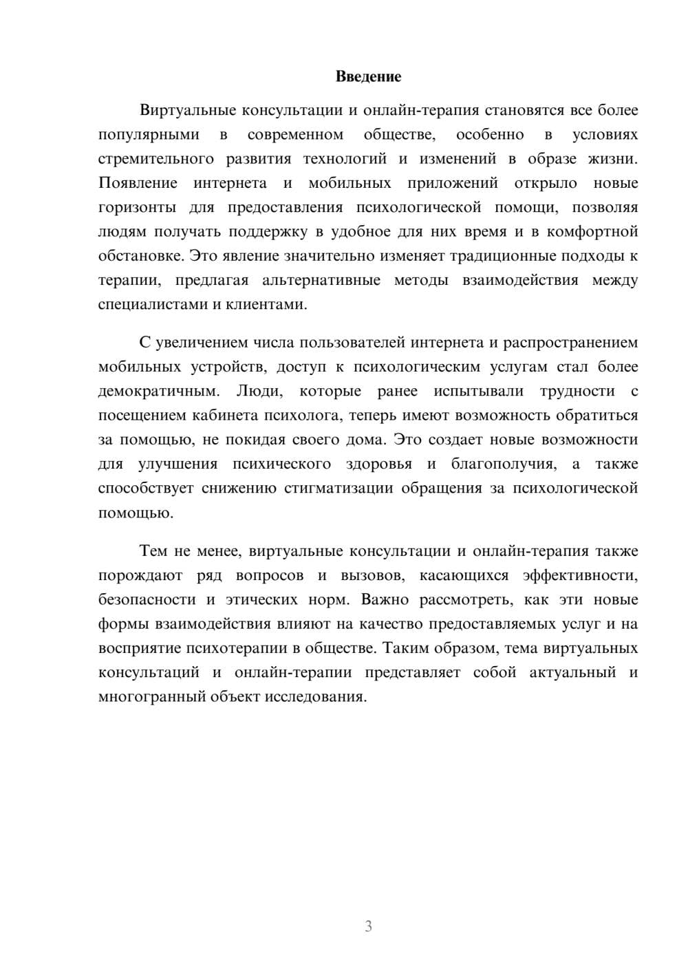 Предпросмотр реферата 3