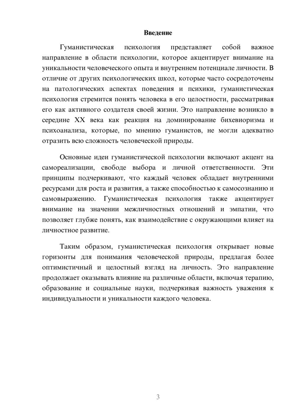 Предпросмотр реферата 3