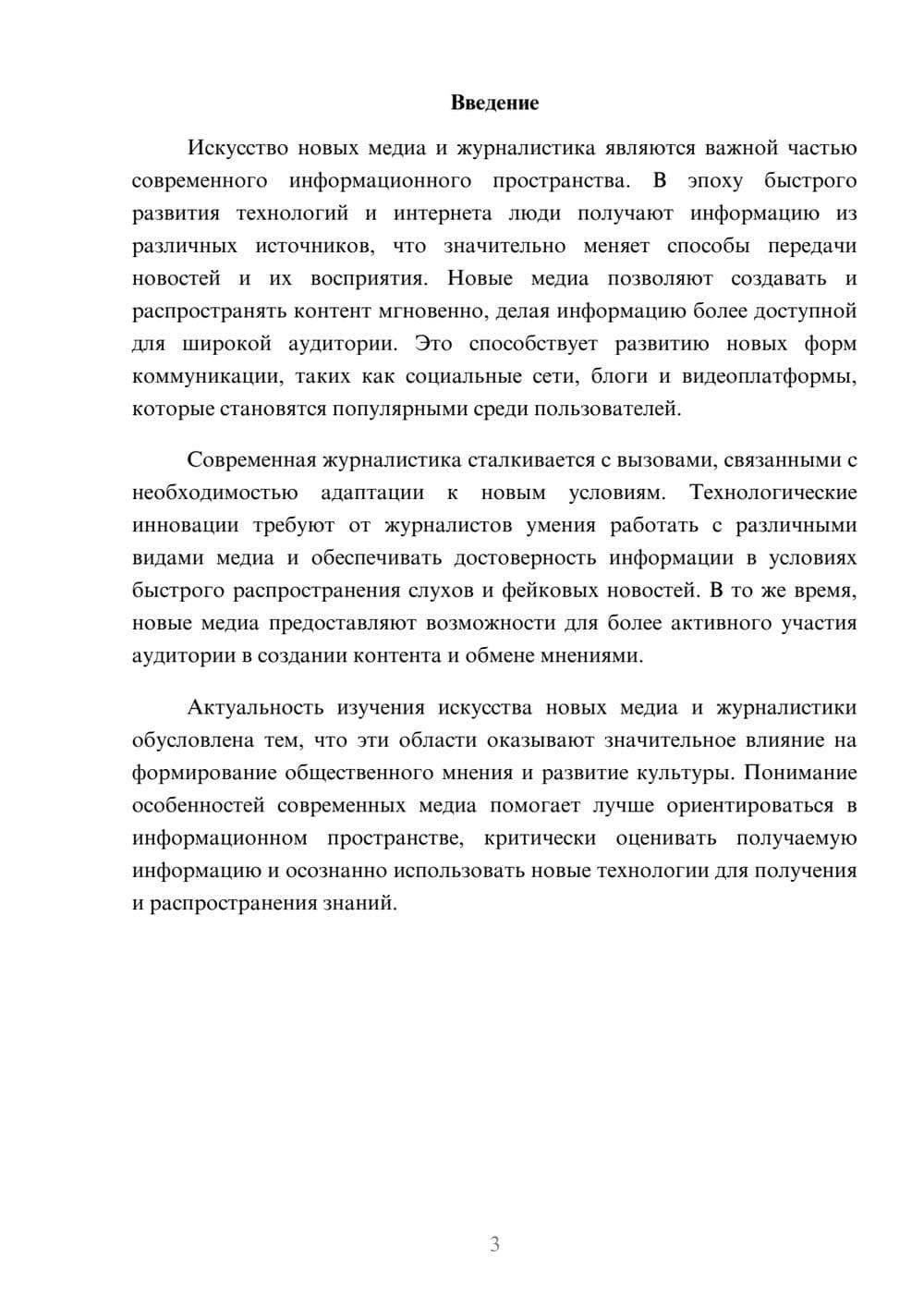 Предпросмотр доклада 3