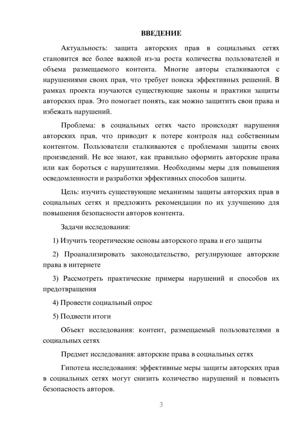 Предпросмотр проекта 3