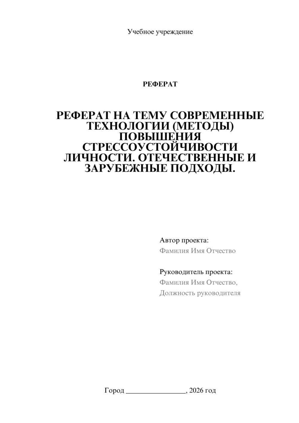 Предпросмотр реферата 1