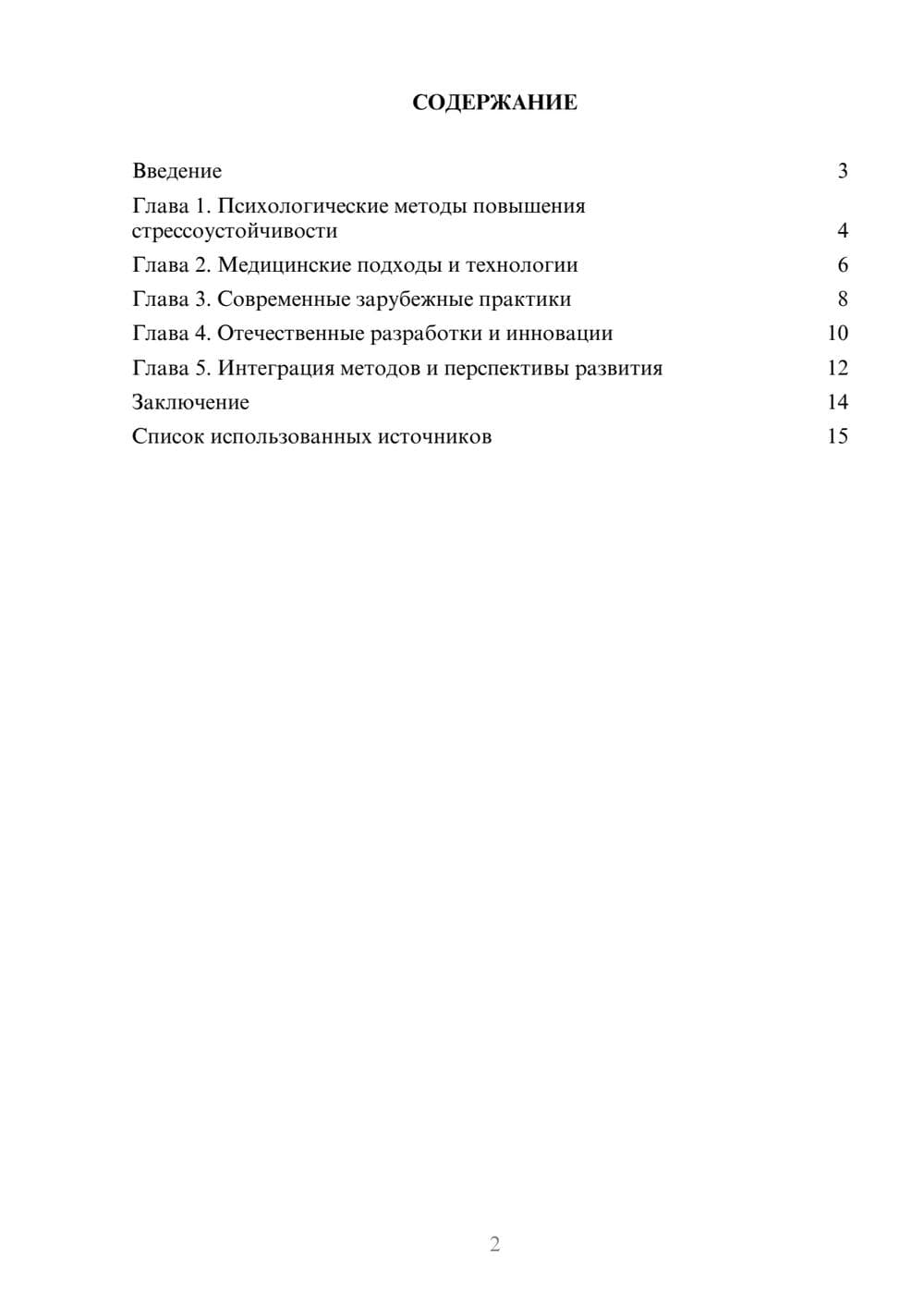 Предпросмотр реферата 2
