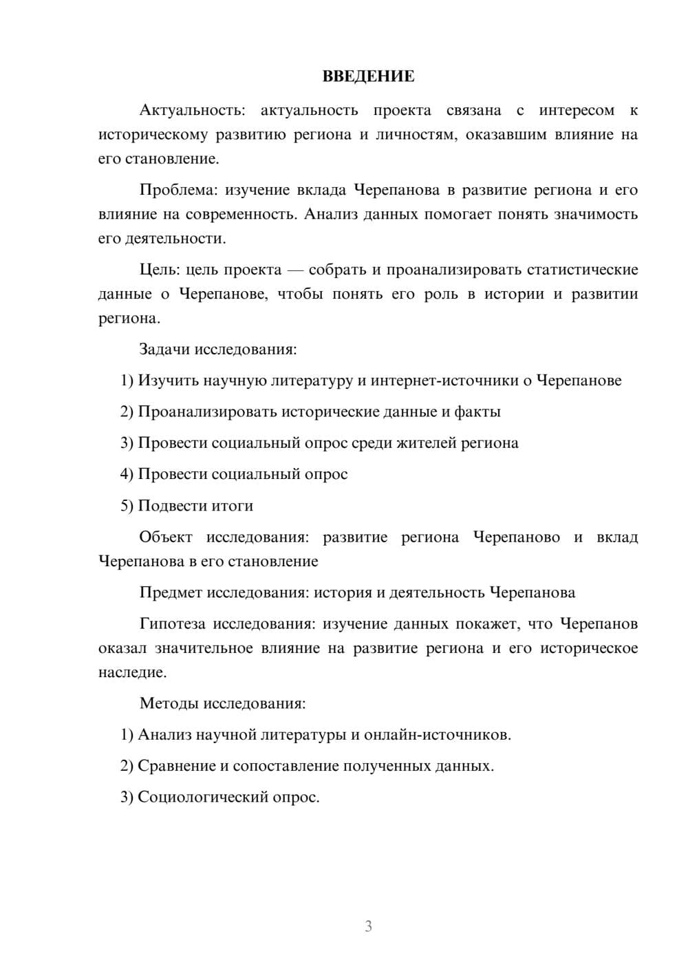 Предпросмотр проекта 3
