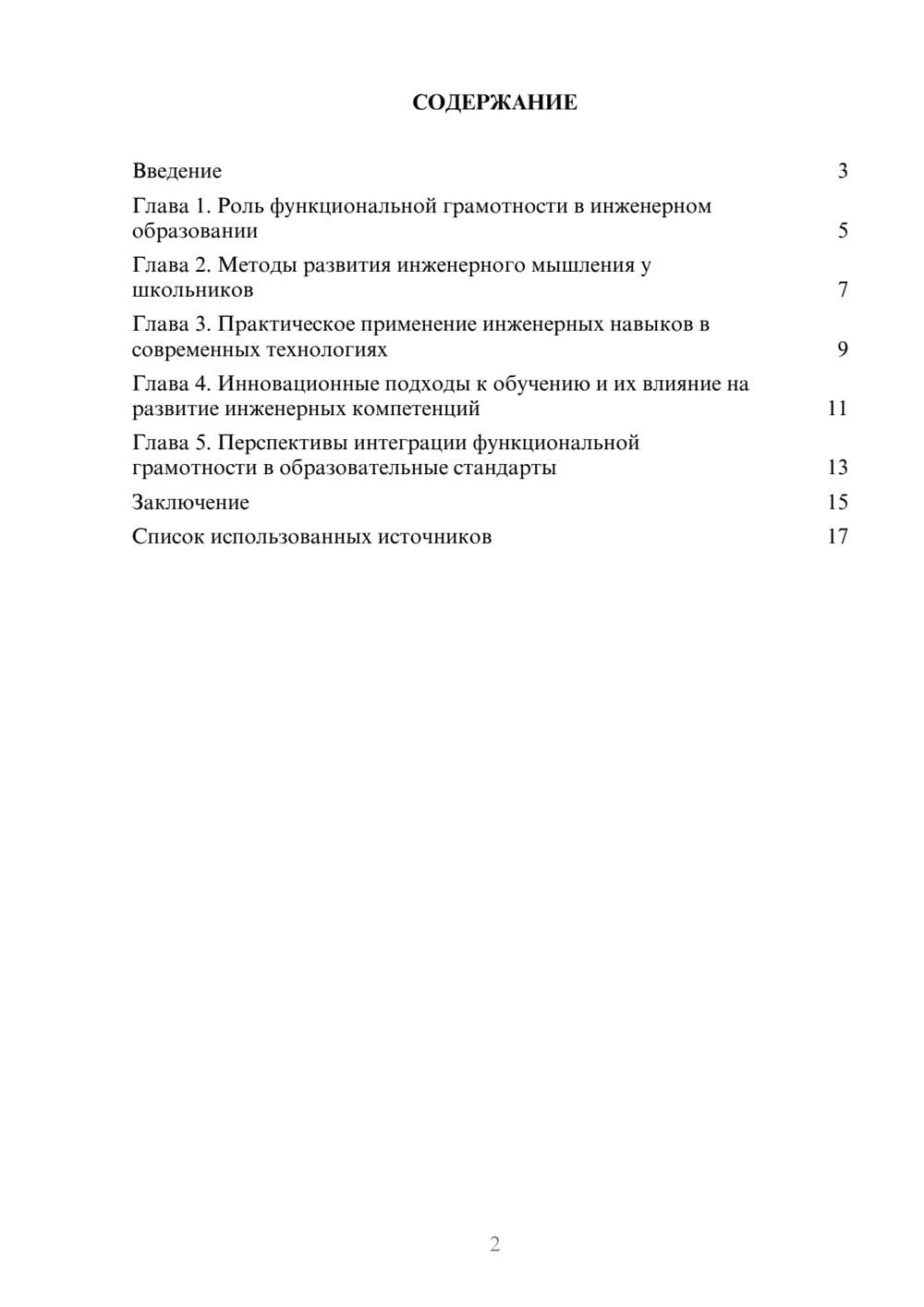 Предпросмотр реферата 2