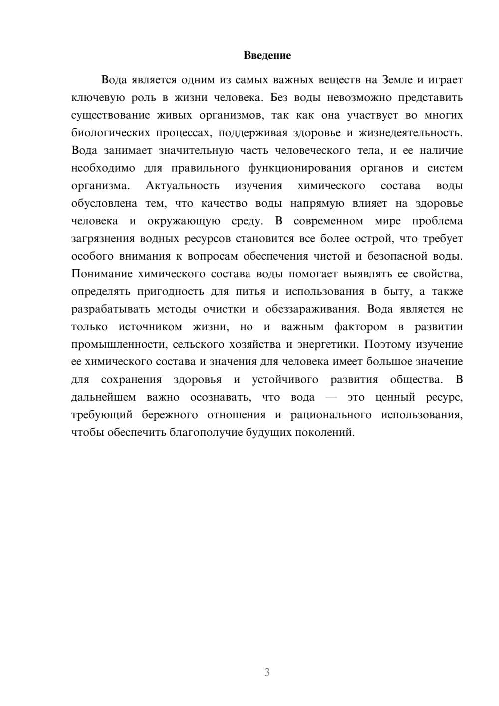 Предпросмотр доклада 3