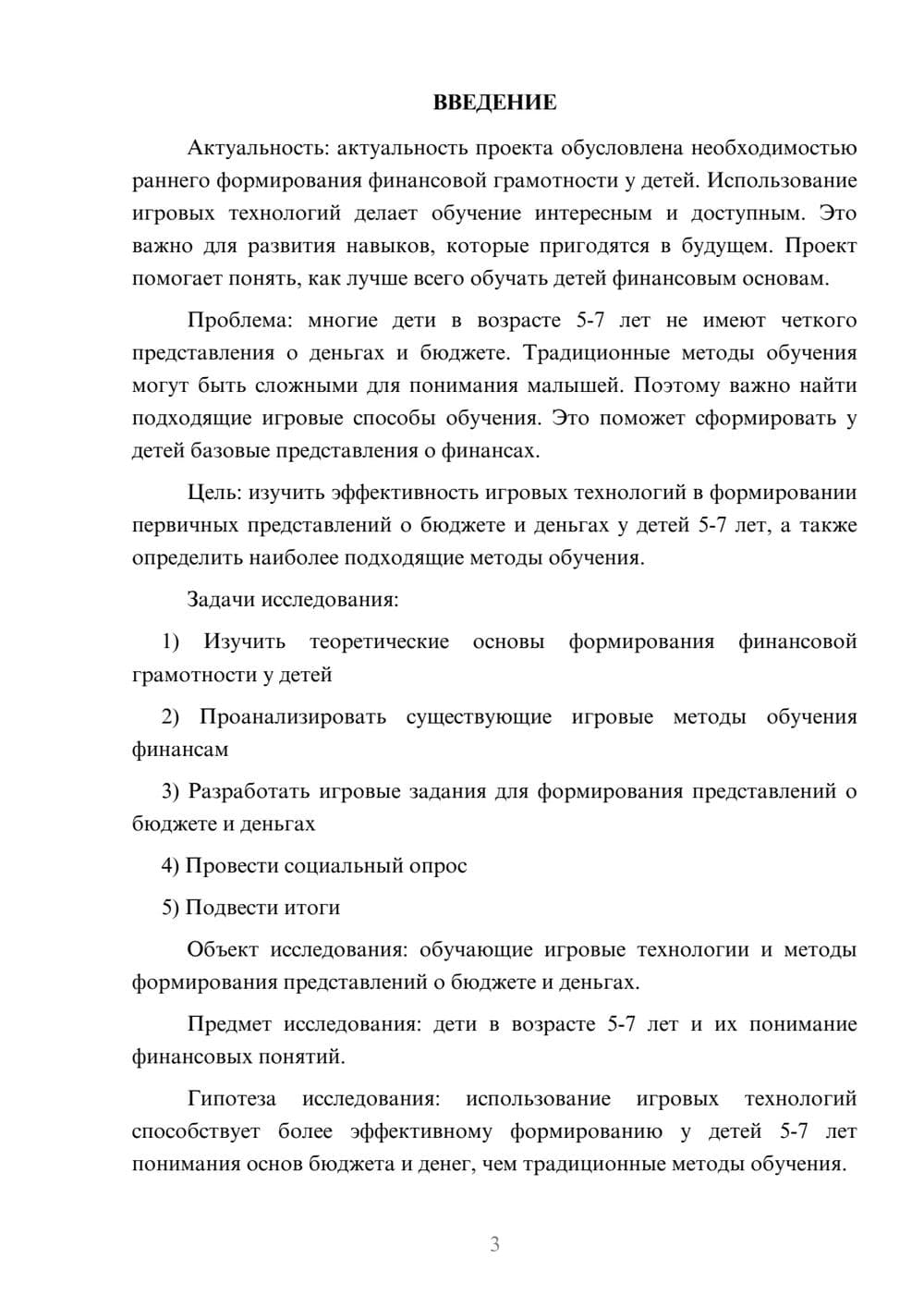 Предпросмотр проекта 3